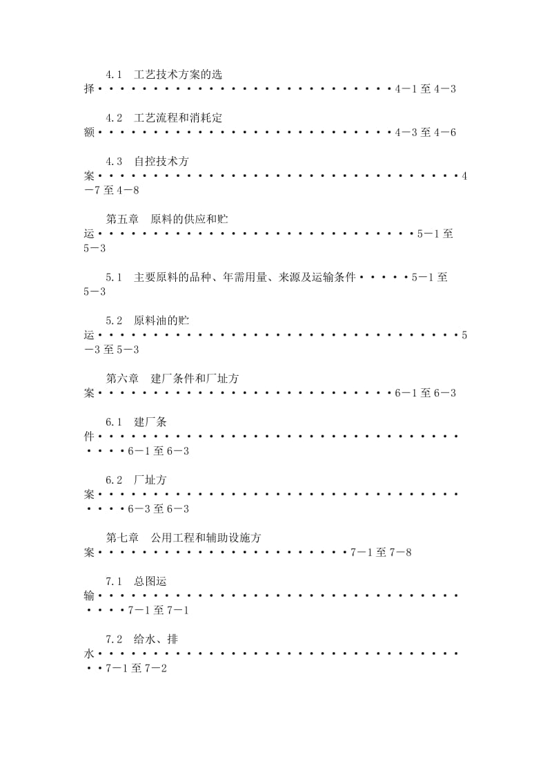 年产16万吨炭黑及30MW尾气发电工程项目可行性研究报告.doc_第3页