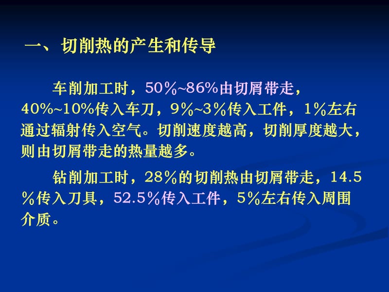 切削热与切削温度.ppt_第2页