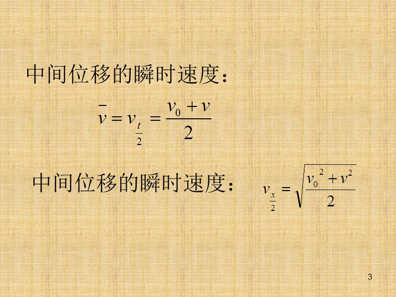 初速度为零的匀加速直线运动比例关系ppt课件_第3页