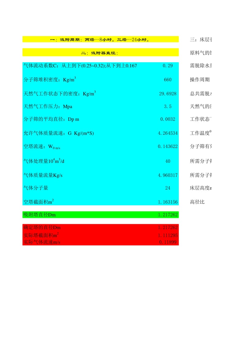 脱水计算1.xls_第1页