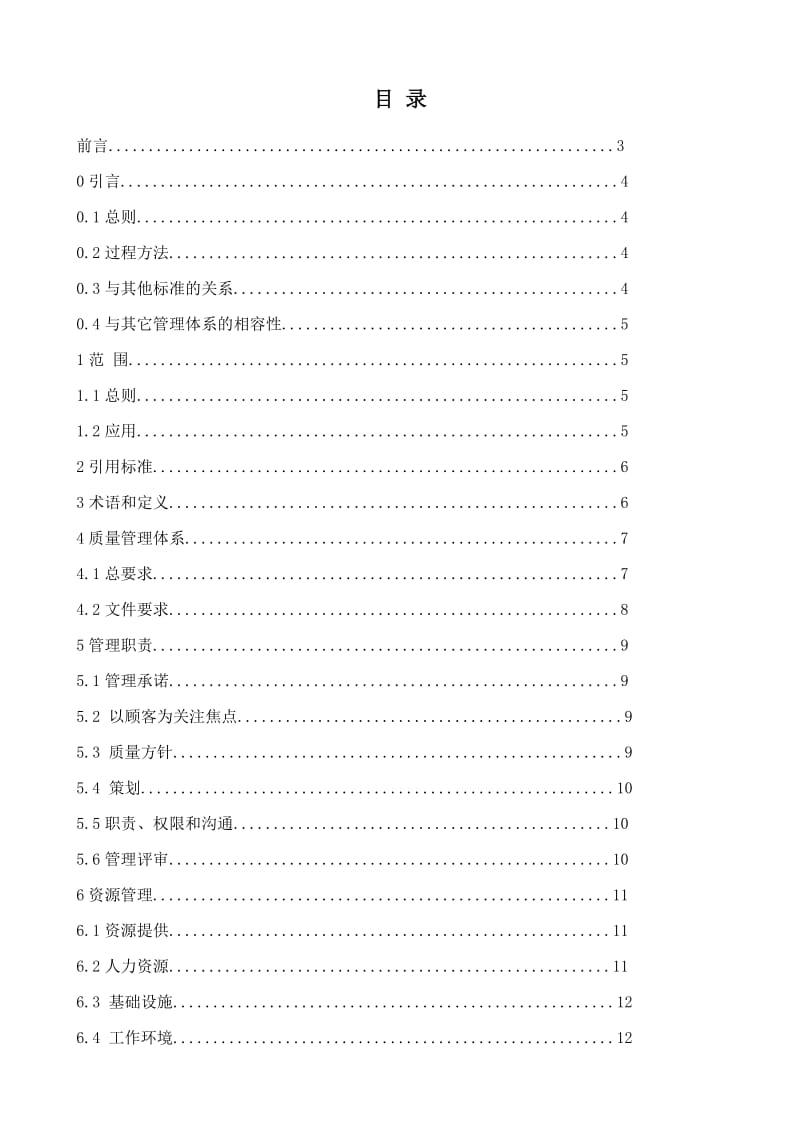 ISO13485医疗器械 质量管理体系 用于法规的要求.docx_第2页