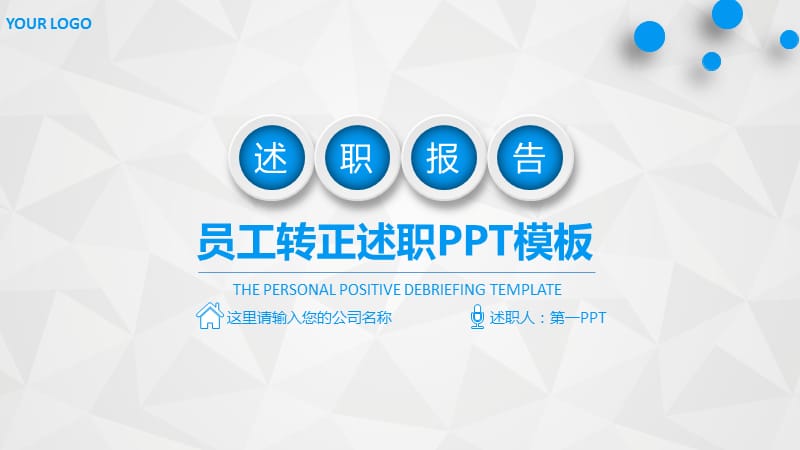 员工转正述职报告PPT模板2.pptx_第1页