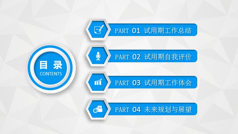 员工转正述职报告PPT模板2.pptx_第2页