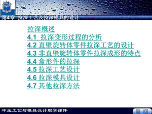 拉深-000-拉伸工藝與拉伸模具設(shè)計.ppt