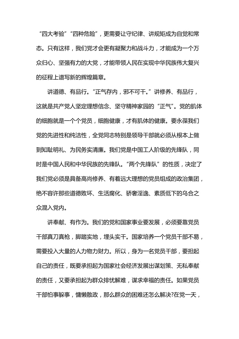 批评与自我批评发言稿免费_第2页