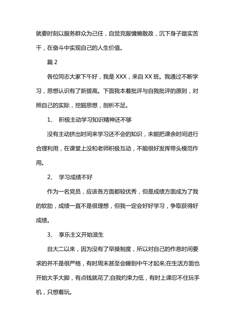 批评与自我批评发言稿免费_第3页