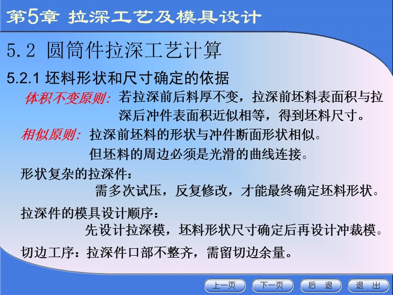 圆型件拉伸工艺及计算.ppt_第1页