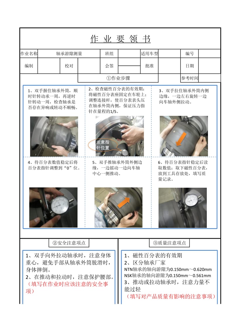 烟火探头清洗作业要领书.xlsx_第2页