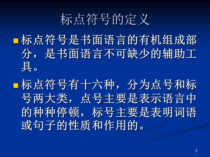 标点符号专项训练ppt课件_第2页