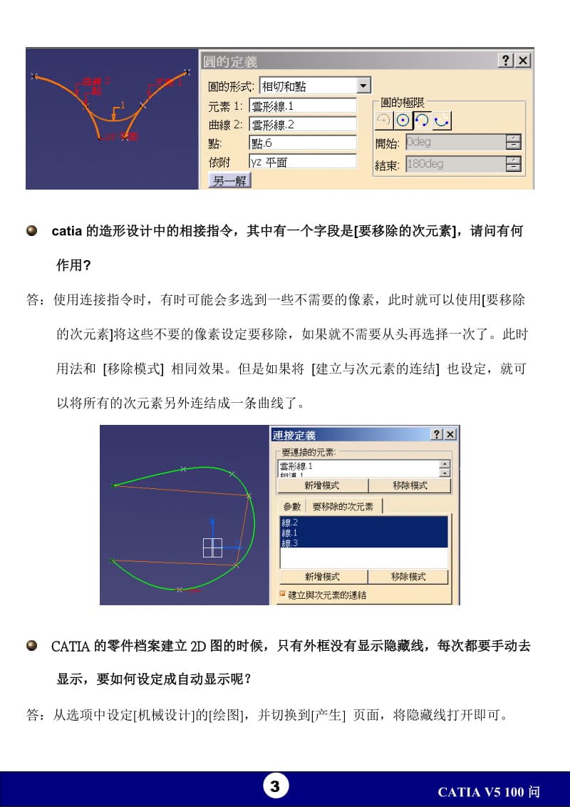 CATIA基础100问答.doc_第3页