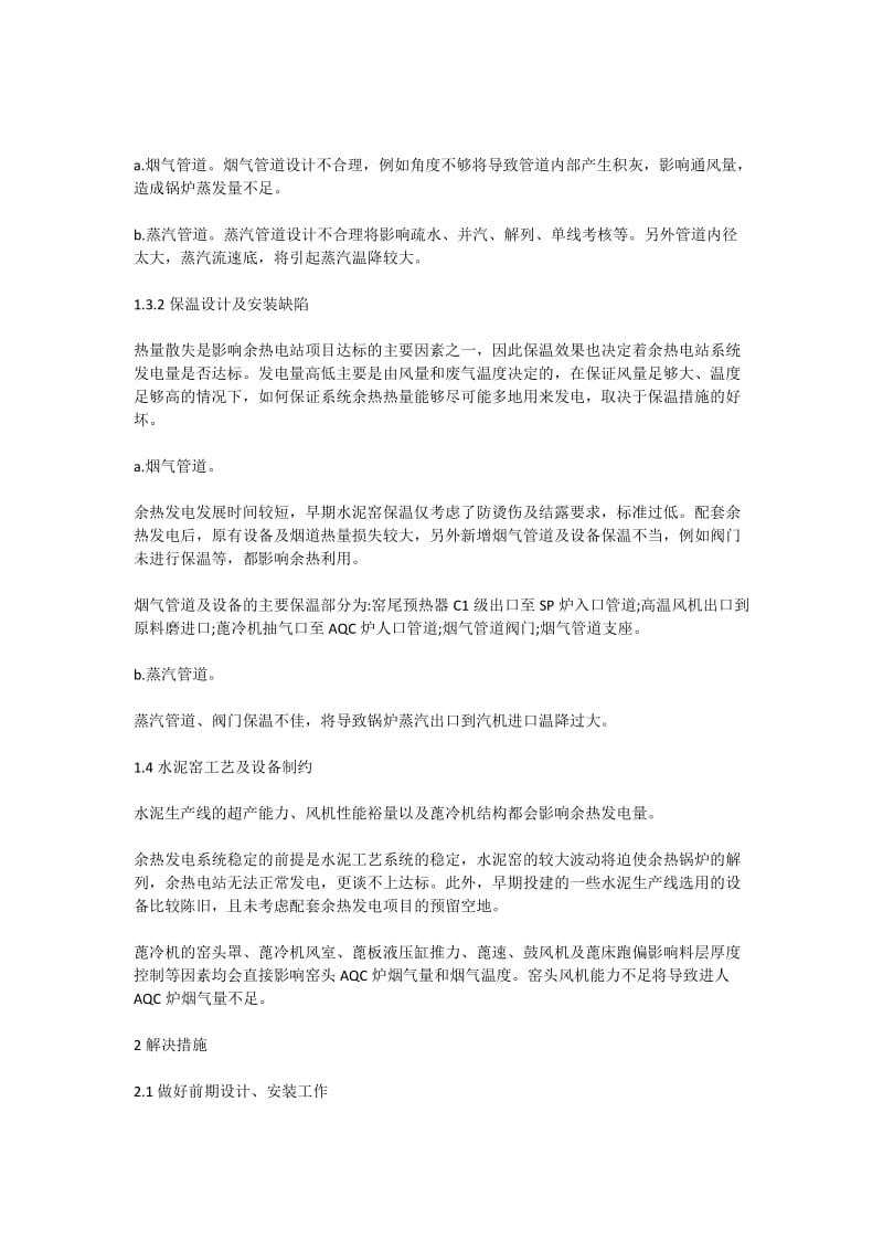 泥窑余热发电不达标原因分析及解决措施.docx_第3页