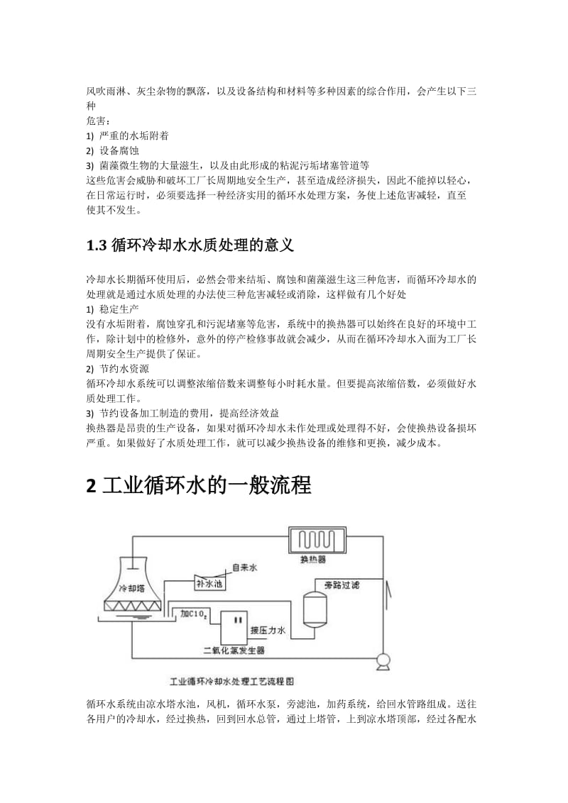 循环水培训基础知识.docx_第2页