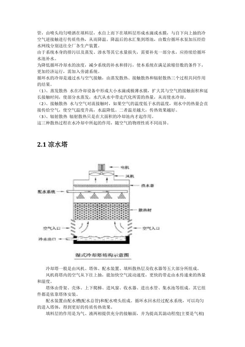 循环水培训基础知识.docx_第3页