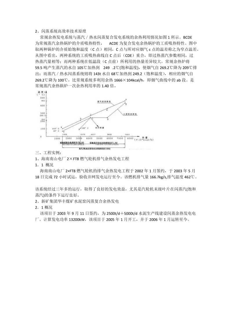 闪蒸余热发电技术.docx_第2页