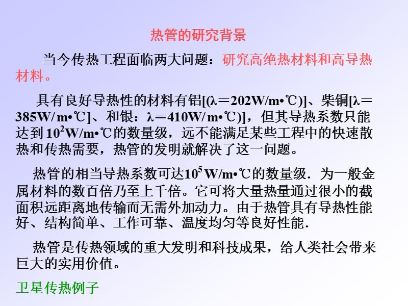 热管及热管换热器.ppt_第3页