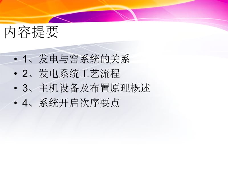 水泥窑余热发电工艺.ppt_第2页