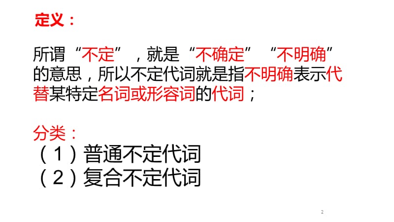 初三不定代词的用法总结修正版ppt课件_第2页