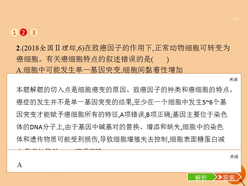 高考生物二轮复习专题一细胞生物学第三讲细胞的生命历程ppt课件_第3页