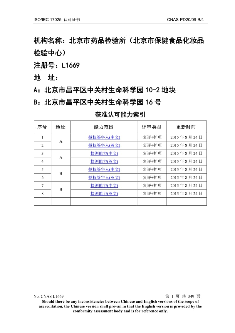 食品保健品行业.Doc_第1页