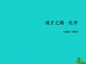 有機(jī)化合物第2節(jié)來自石油和煤的兩種基本化工原料第1課時乙烯新人教版必修2素材ppt課件