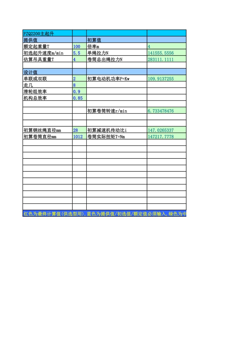 起重机起升机构计算.xls_第1页