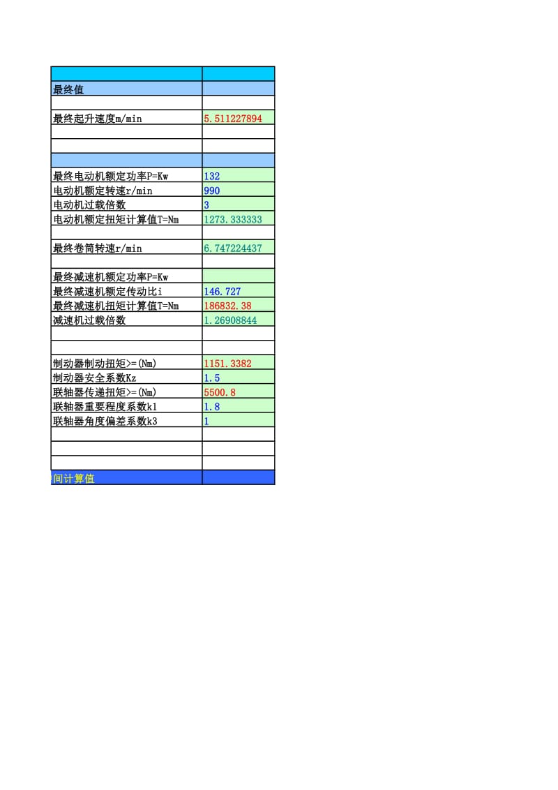 起重机起升机构计算.xls_第2页