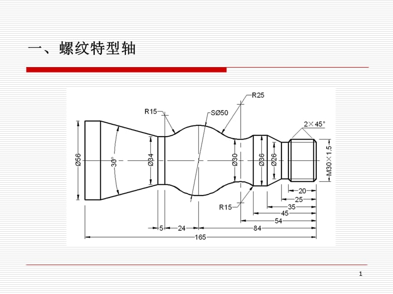 车床编程习题解读ppt课件_第1页