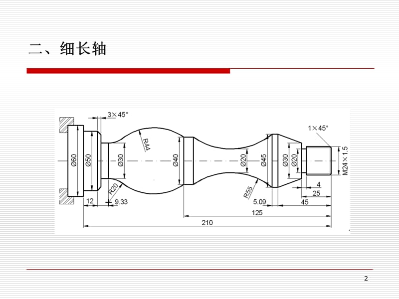 车床编程习题解读ppt课件_第2页