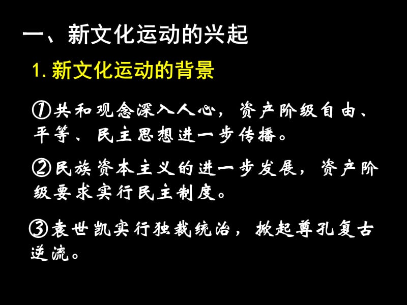 高二历史15课新青年与新文化运动)ppt课件_第3页