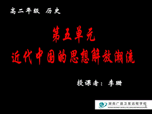 高二歷史15課新青年與新文化運(yùn)動)ppt課件