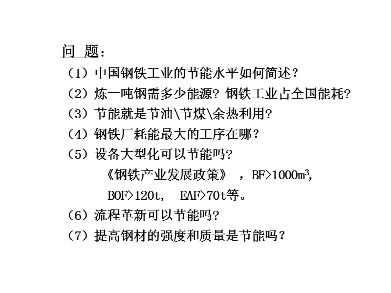 钢铁企业余热回收利用现状与技术.ppt_第2页