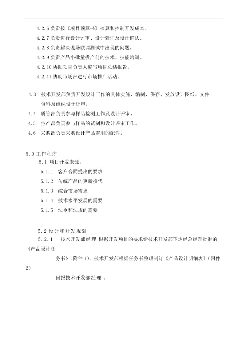 产品开发设计控制程序.doc_第2页