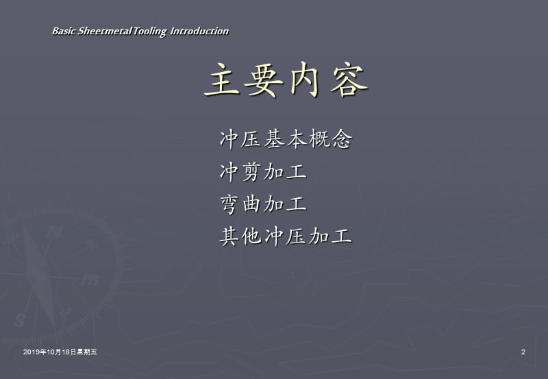 冲压模具基础.ppt_第2页