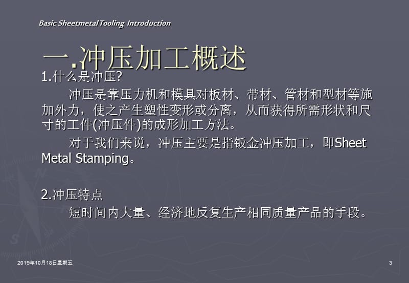 冲压模具基础.ppt_第3页