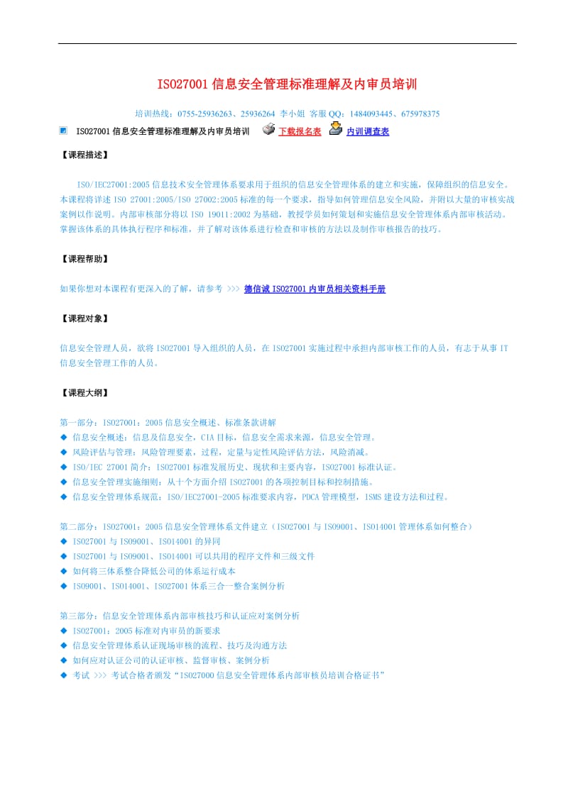 ISO27001第三方服务管理程序.doc_第3页