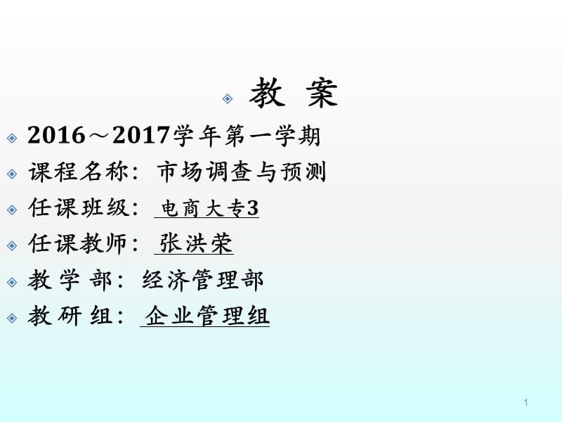 市场调查概述ppt课件_第1页