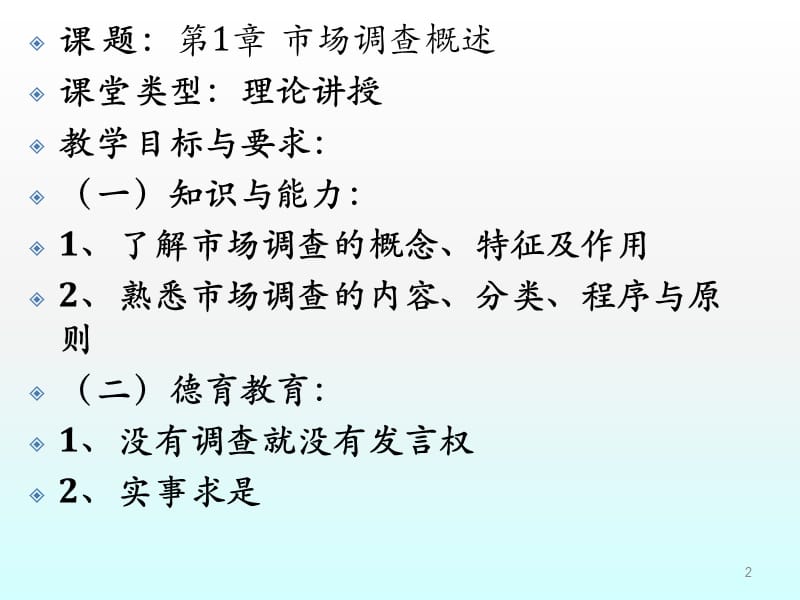 市场调查概述ppt课件_第2页