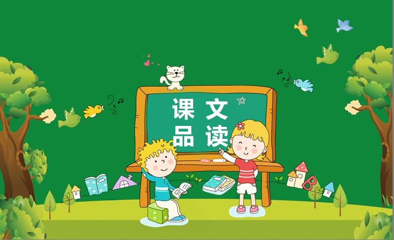 部编版三上大青树下的小学第2课时ppt课件_第3页