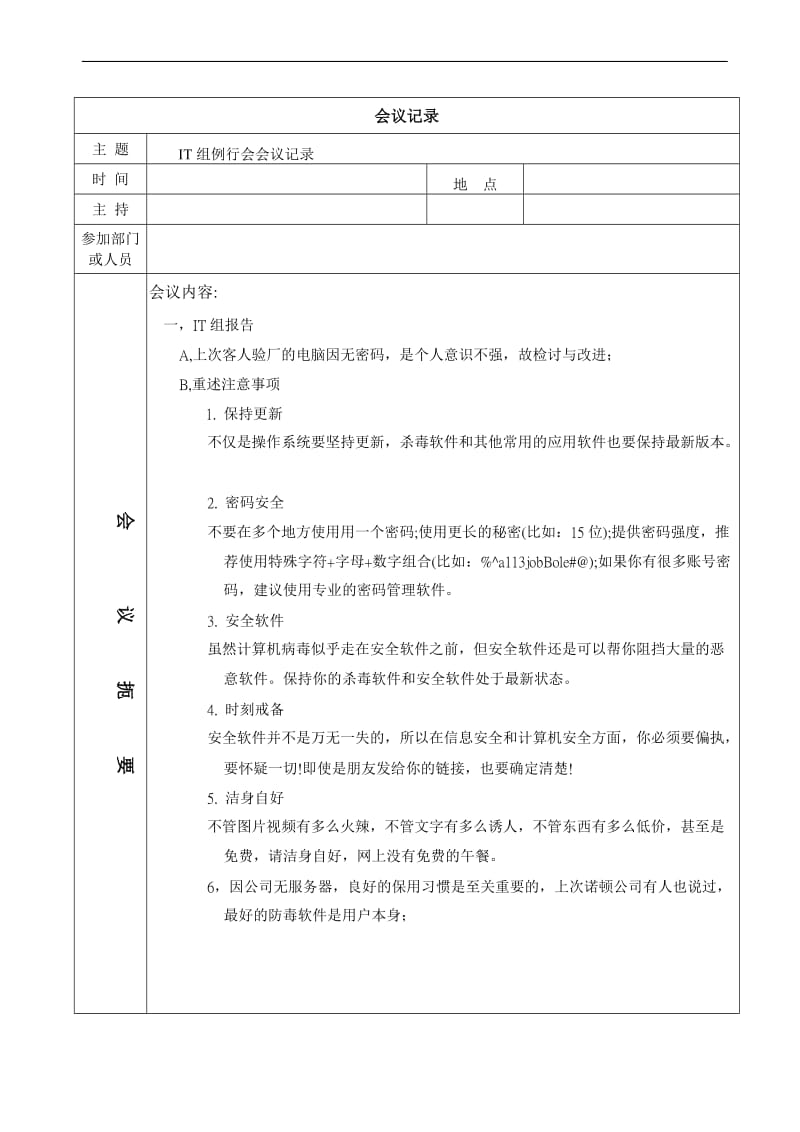 IT部门例行会议记录.doc_第1页