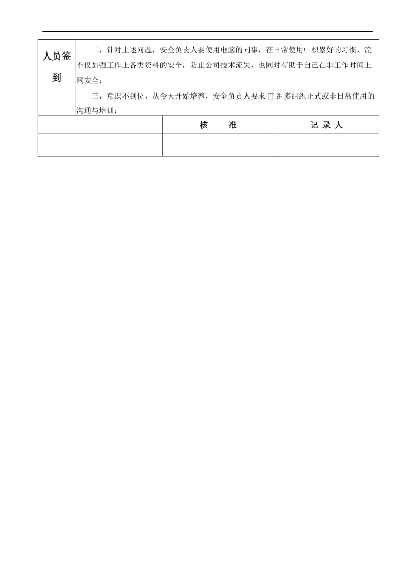 IT部门例行会议记录.doc_第2页