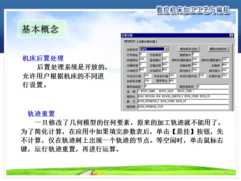 CAXA公共术语与加工参数设置ppt课件_第3页