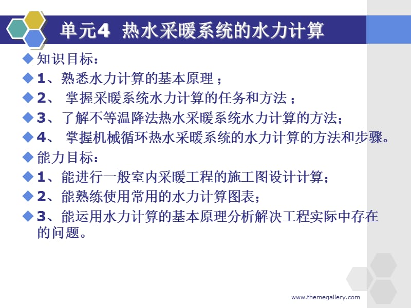 单元4 热水采暖系统的水力计算..ppt_第2页