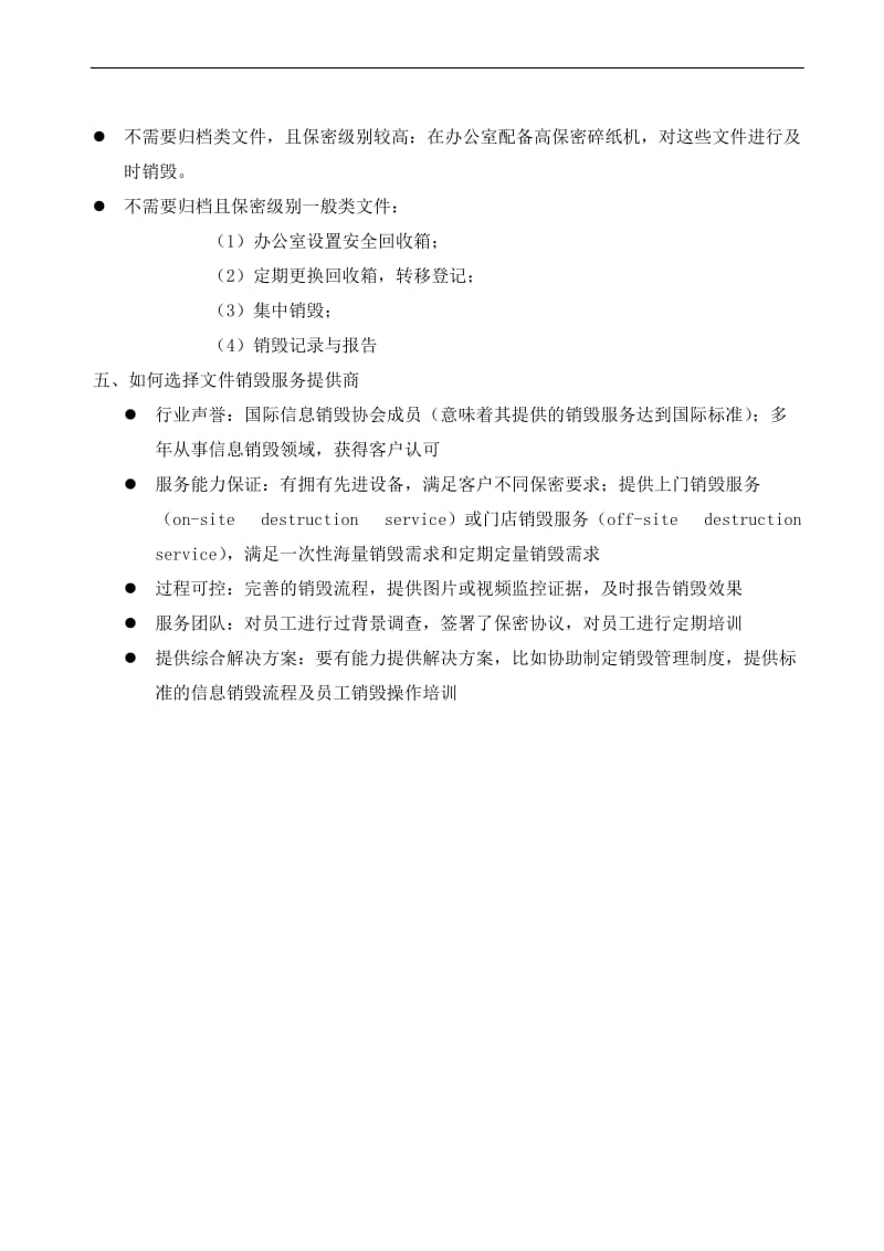 机密文件销毁指南.doc_第3页