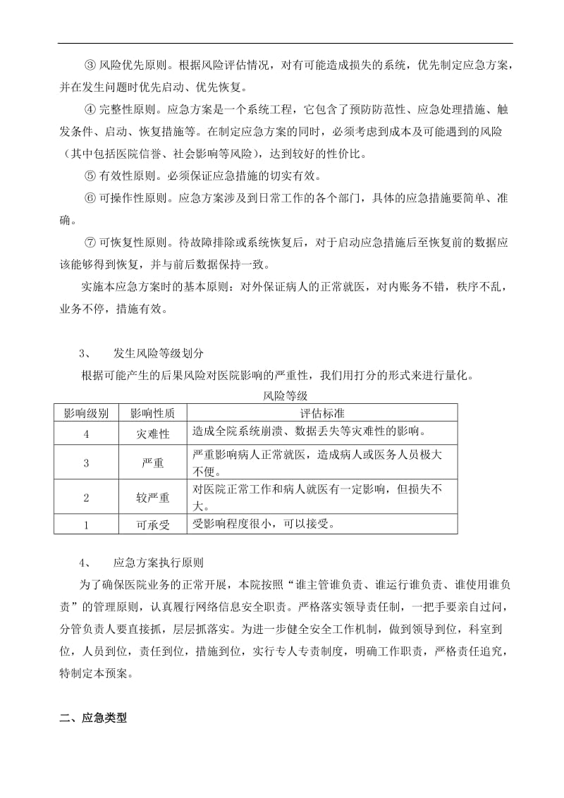 医院网络信息管理系统应急体系.doc_第2页