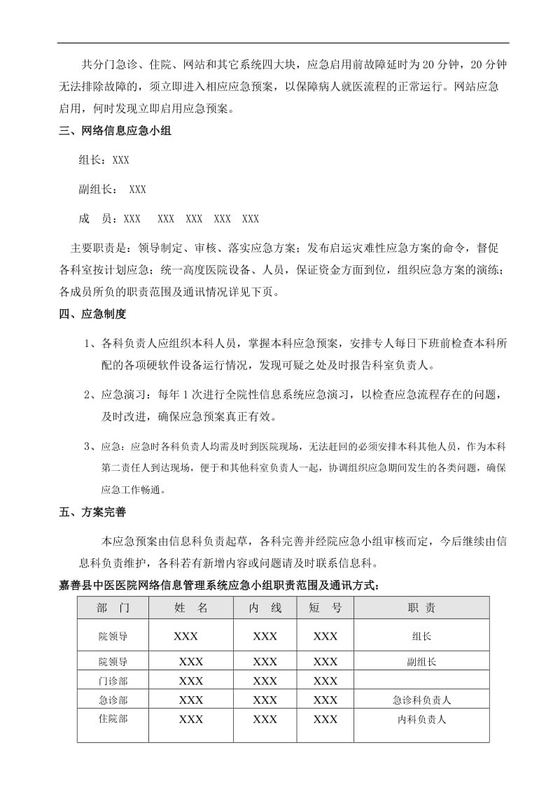 医院网络信息管理系统应急体系.doc_第3页