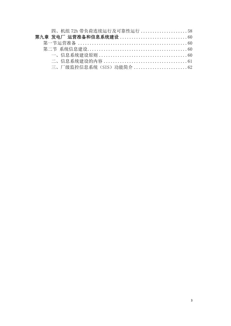 新建发电厂生产准备工作手册.docx_第3页