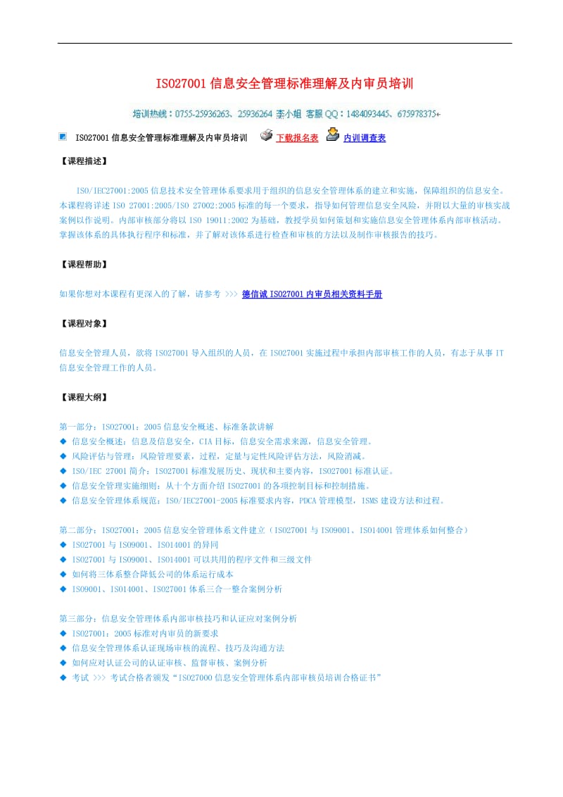 ISO27001内部质量审核实施计划.doc_第3页