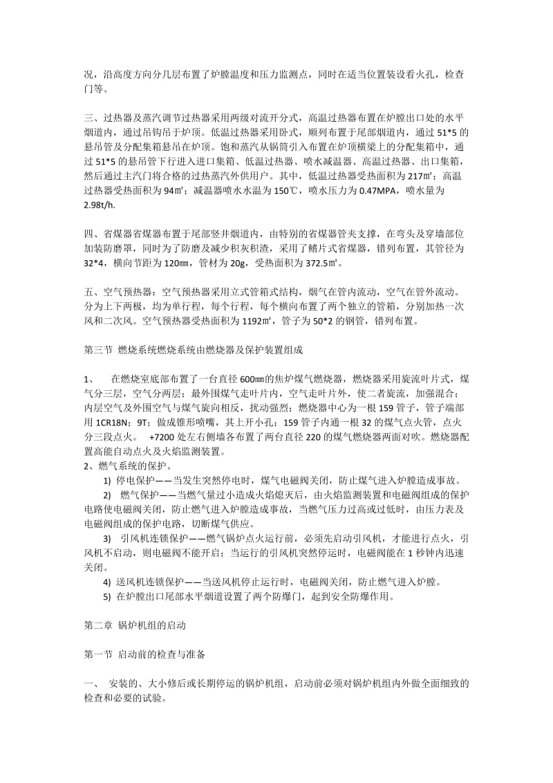 燃气锅炉运行规程与燃气锅炉房燃气泄漏防范及处理总结.docx_第2页