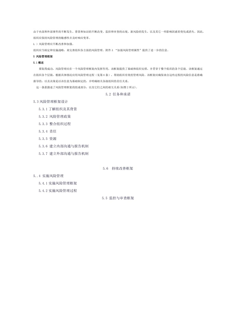 ISO31000风险管理标准(中文版).doc_第2页