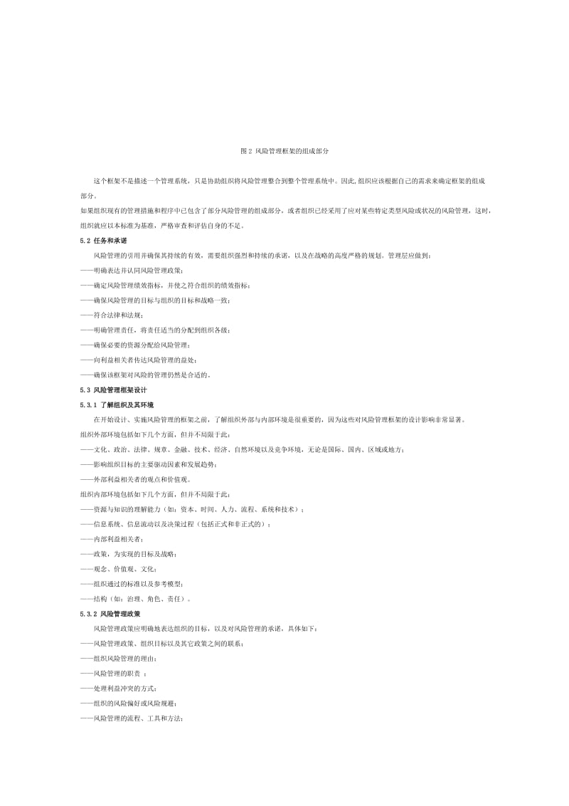 ISO31000风险管理标准(中文版).doc_第3页